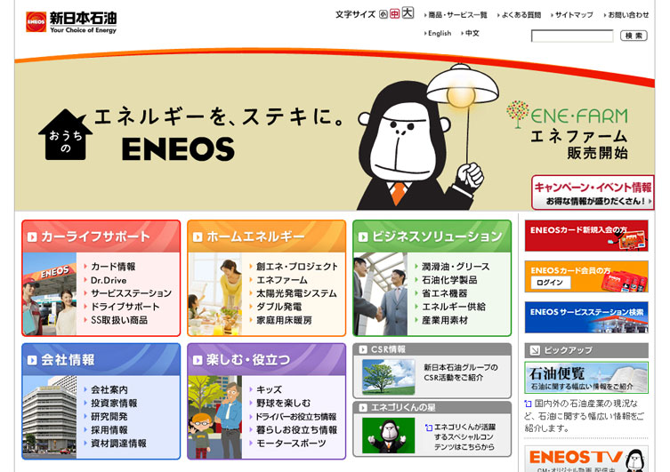 ENEOS：コーポレートサイト
